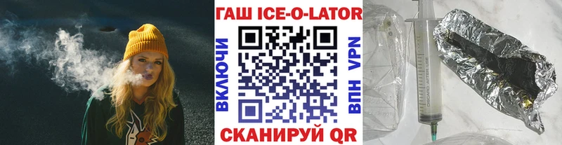 ГАШИШ Ice-O-Lator Оханск